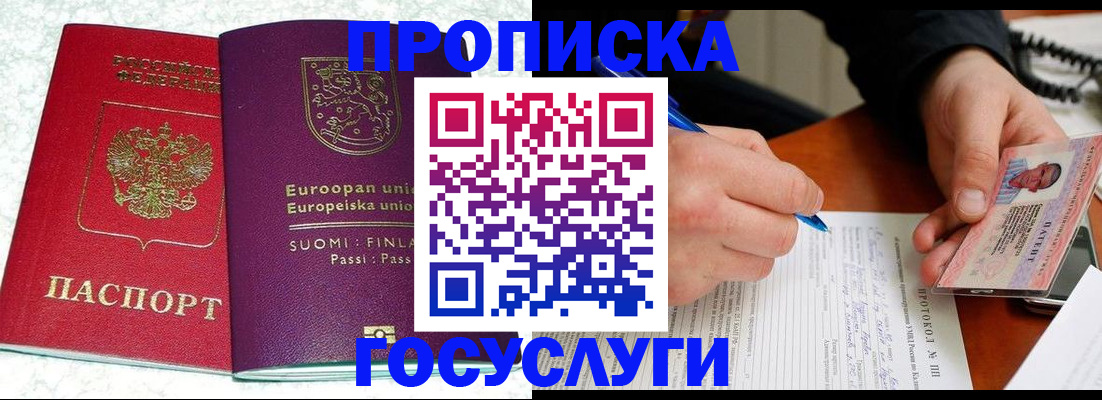 регистрация в Дмитрове