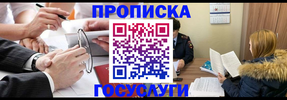 временная регистрация в квартире в Дмитрове
